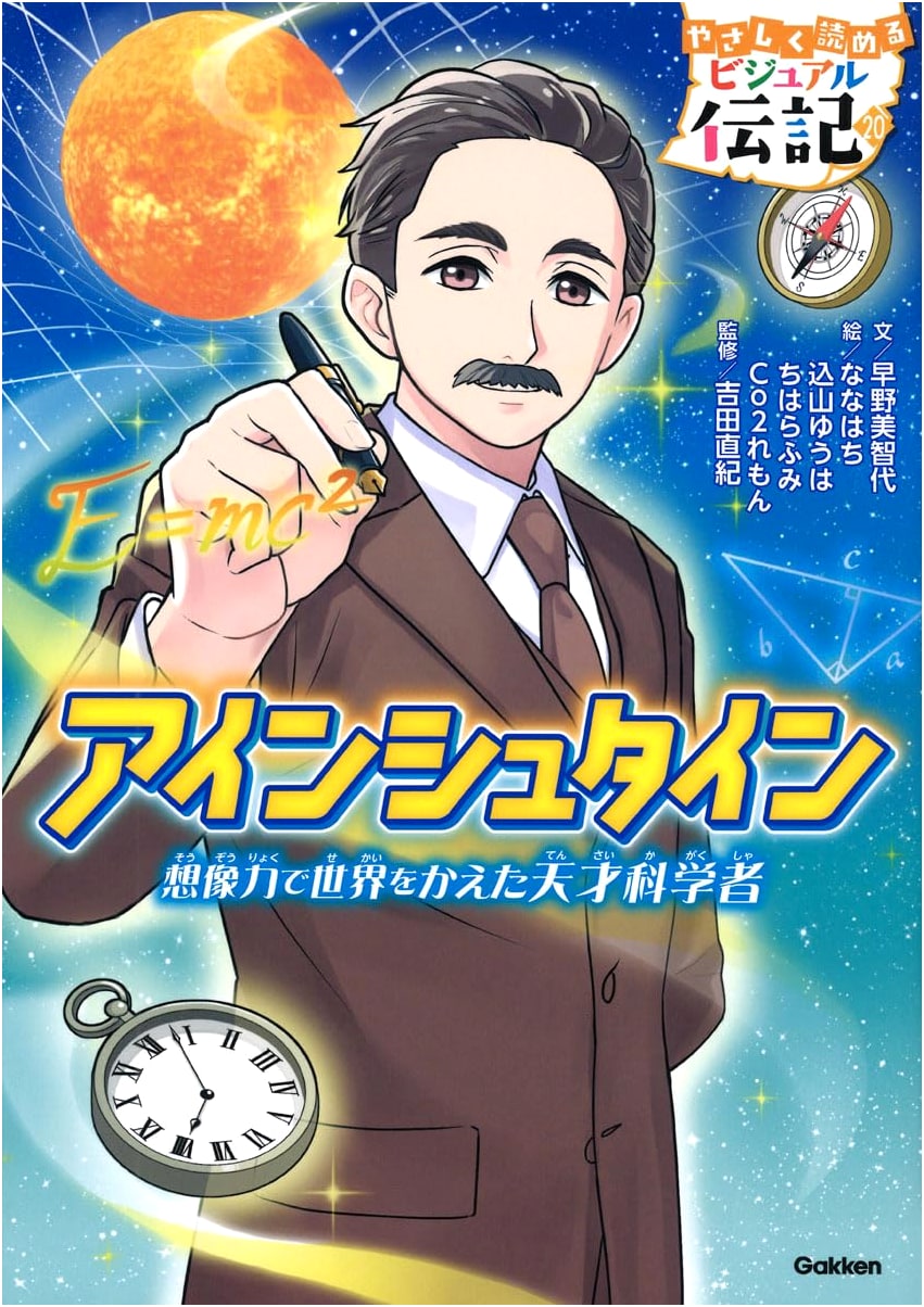 Einstein (An Easy-to-Read Visual Biography)