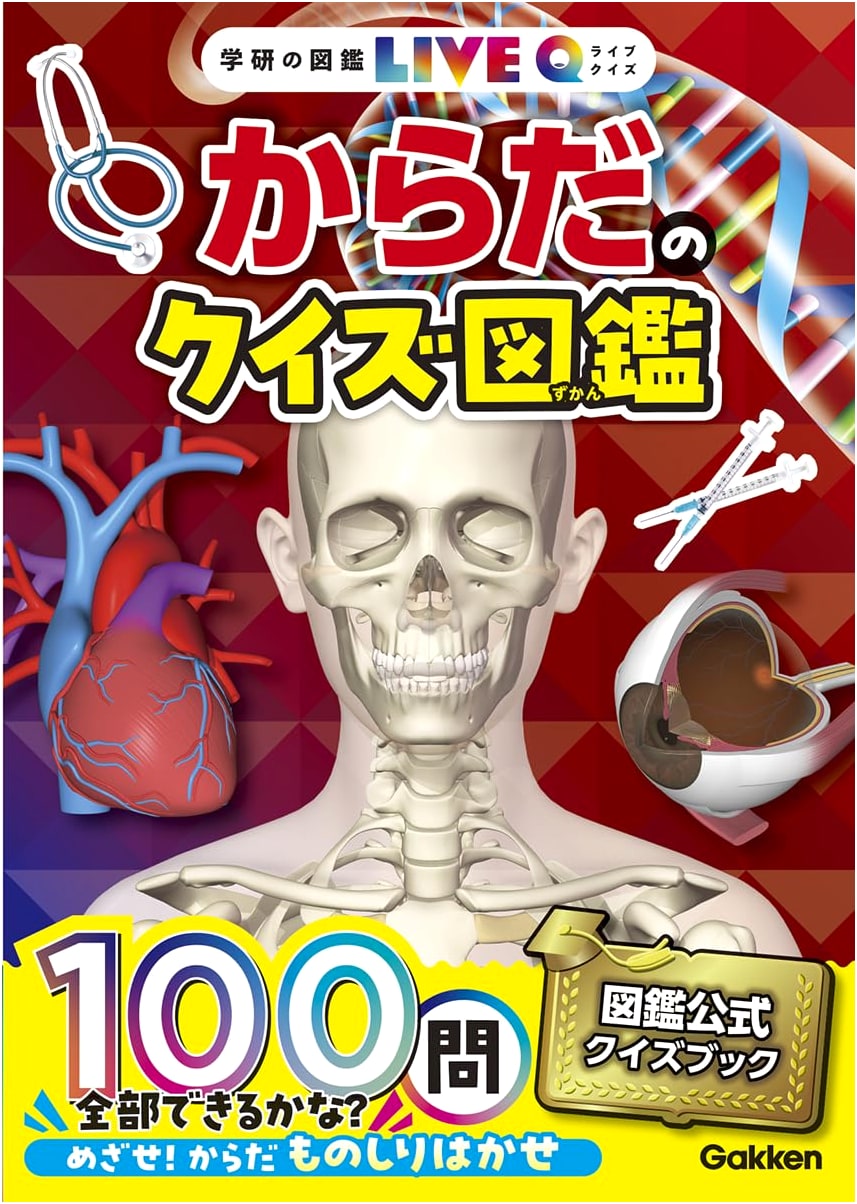 Body Quiz Picture Book (Gakken's Encyclopedia LIVE Quiz 9)