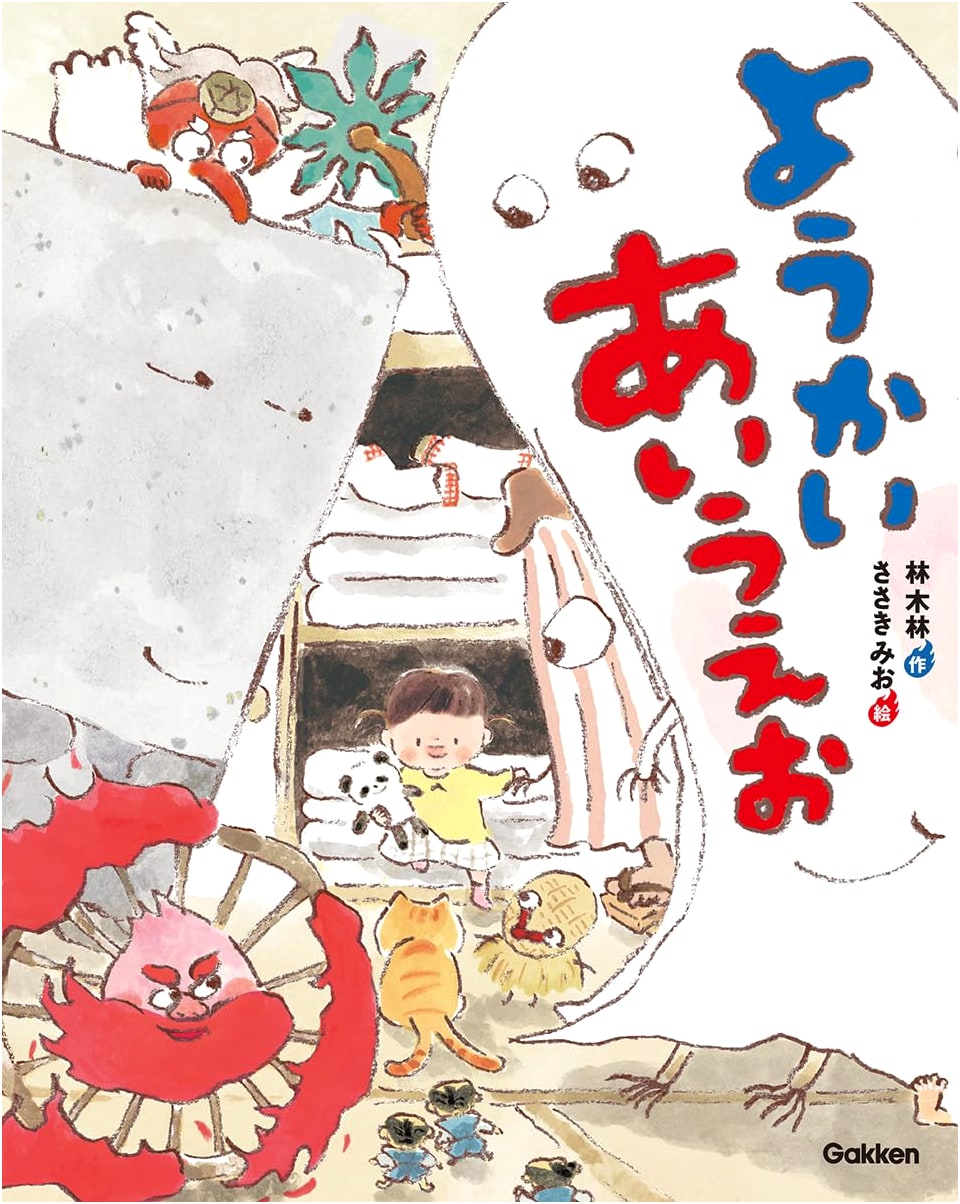 Yokai ABCs: A Japanese Monster Alphabet Book