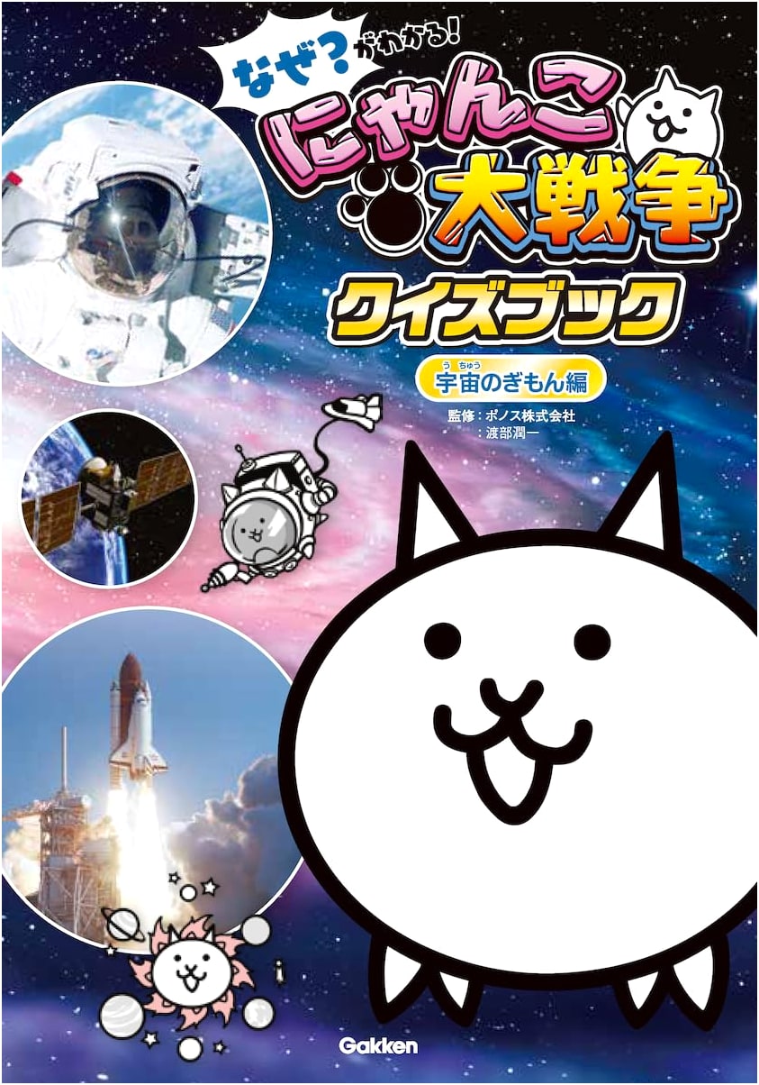 The Battle Cats Quiz Book: Understanding the Universe's Mysteries