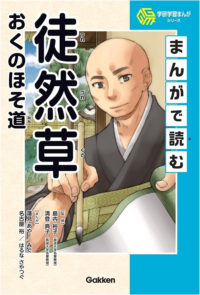 Tsurezuregusa & Okuno Hosomichi in Manga Form by Aya Hasumi