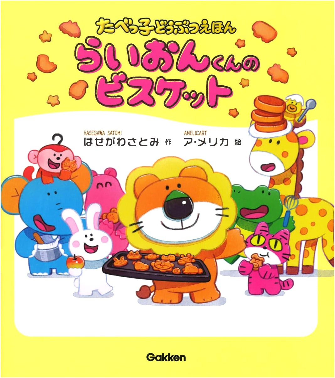 Lion-kun's Biscuits: A Tabekko Animal Picture Book