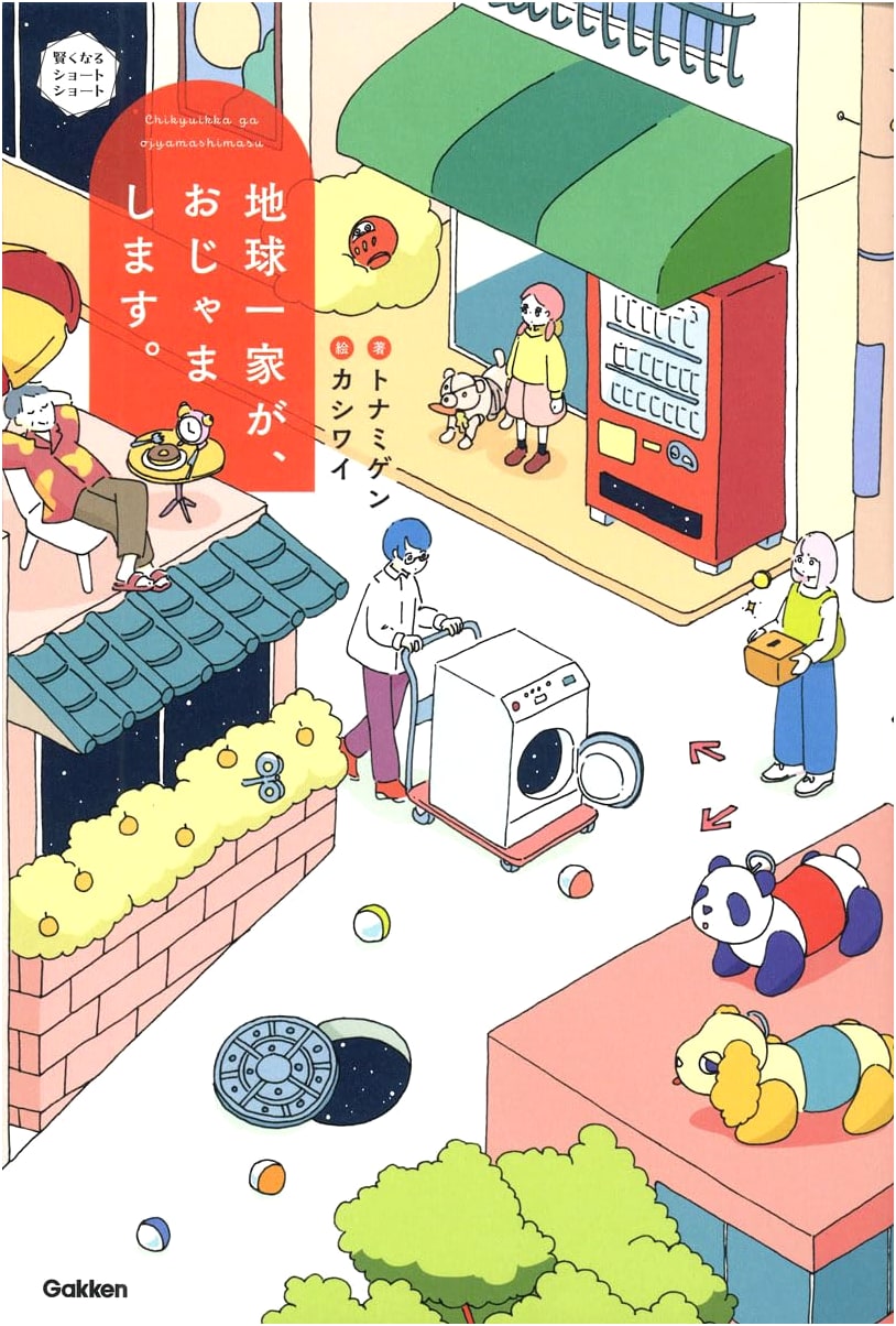 The Earth Family Pays a Visit