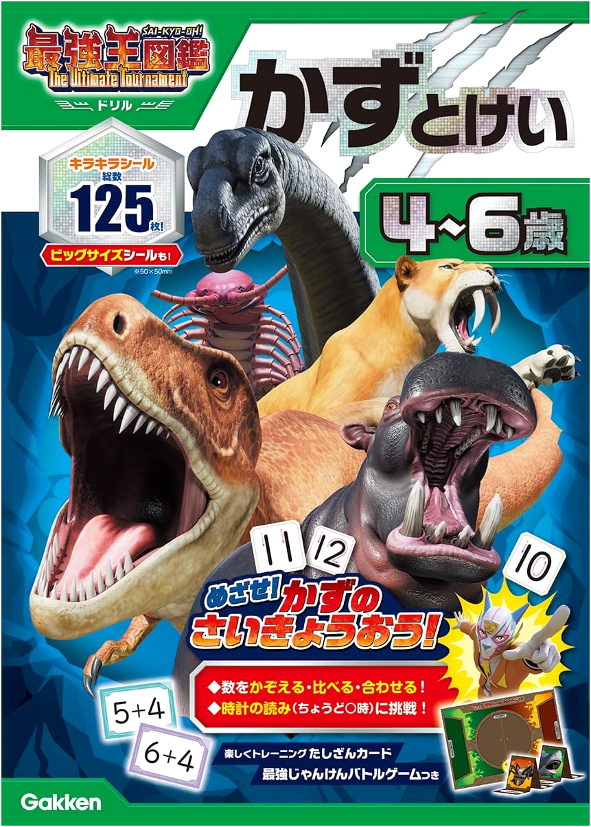 Saikyo Oh Zukan: Numbers & Clocks Drill for Ages 4-6 - The Ultimate Tournament Anime Edition