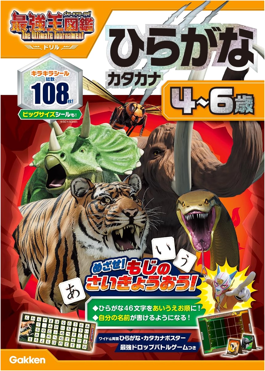 Hiragana & Katakana Workbook for Ages 4-6: The Ultimate Tournament Edition