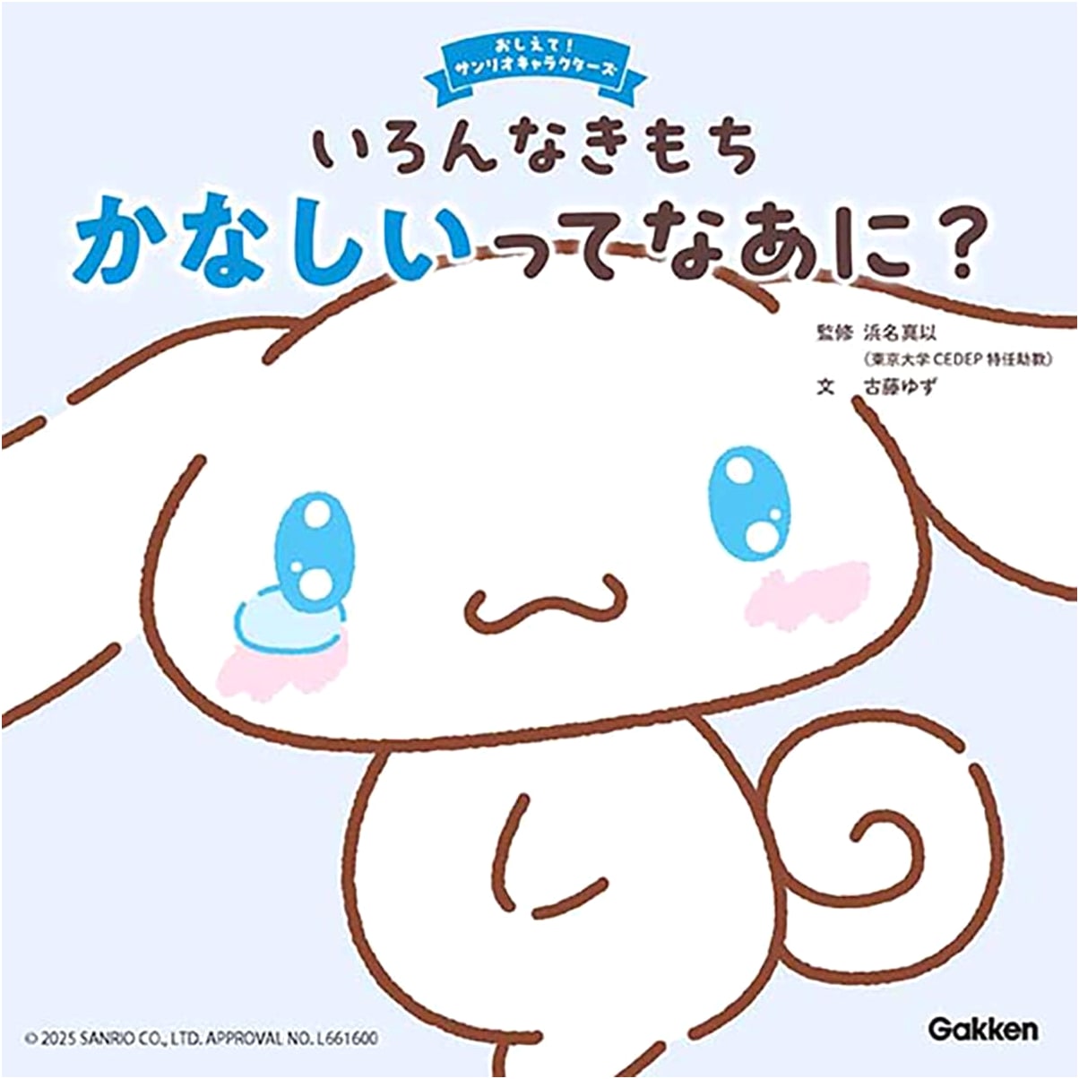 What Does It Mean to Be Sad? (Sanrio Characters)