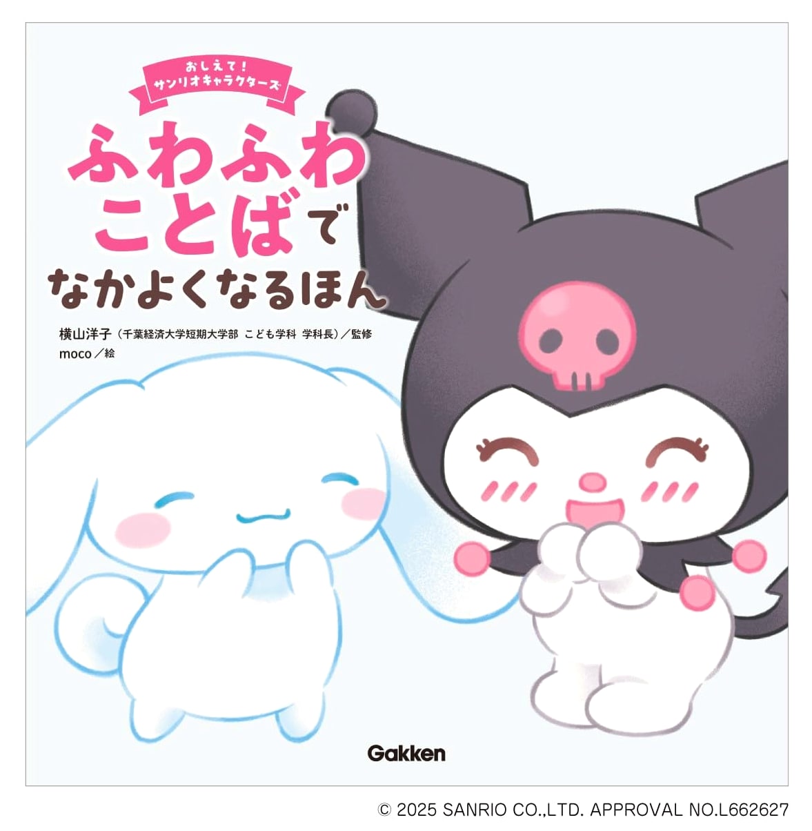 Fluffy Words for Friendship: Sanrio Characters Guide
