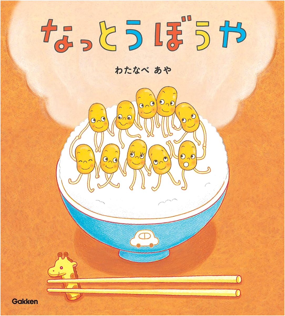 Natto Boy: New Edition (Re-illustrated picture book)
