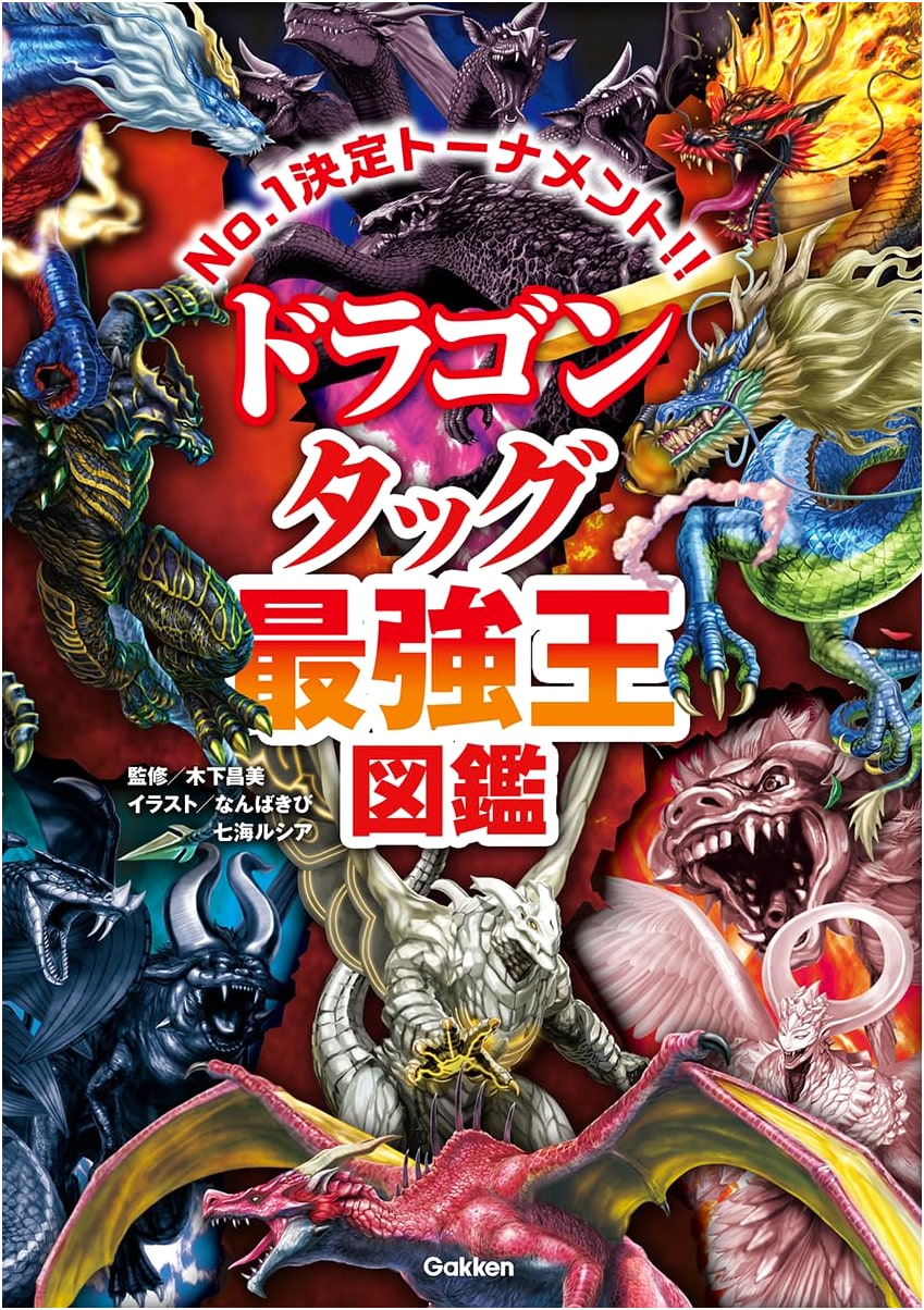Dragon Tag: Strongest King Illustrated Encyclopedia (Strongest King Encyclopedia Series)