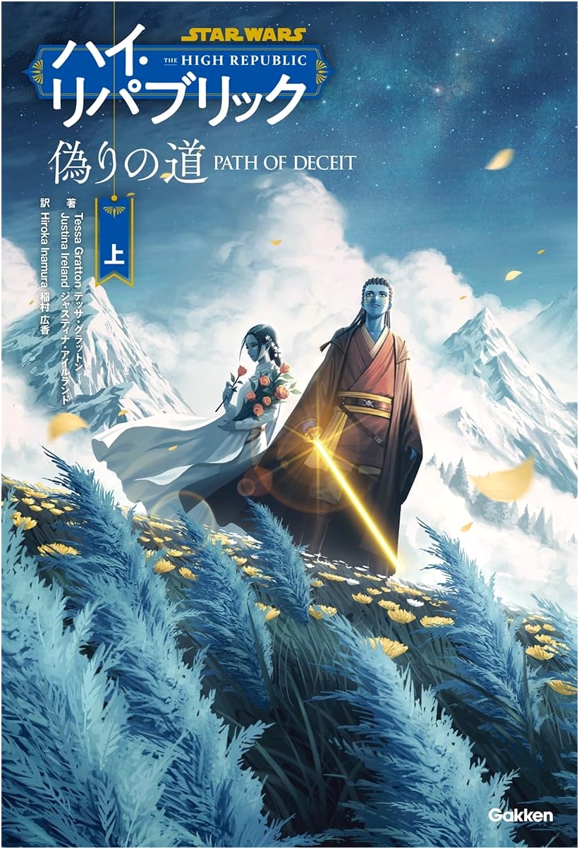 Star Wars: The High Republic - Path of Deceit, Vol. 1