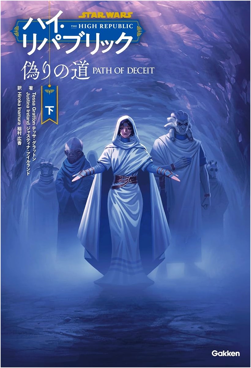Star Wars: The High Republic - The False Path, Vol. 2