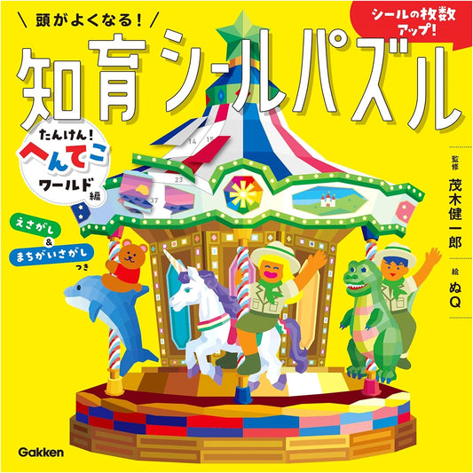 Brain Boosting Sticker Puzzle Book: Strange World Adventure