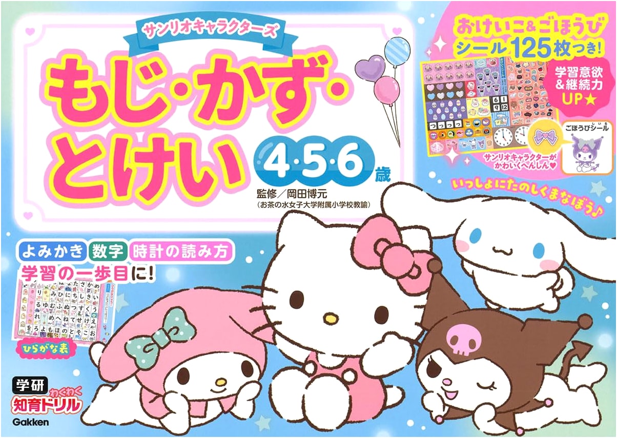 Sanrio Characters: Letters, Numbers, and Clock Book for Ages 4-6