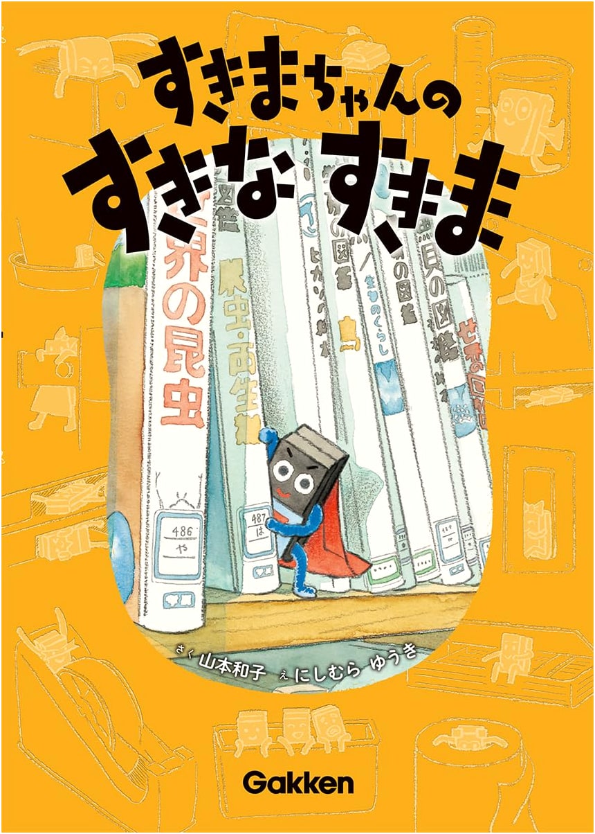 Sukima-chan's Favorite Nooks by Kazuko Yamamoto