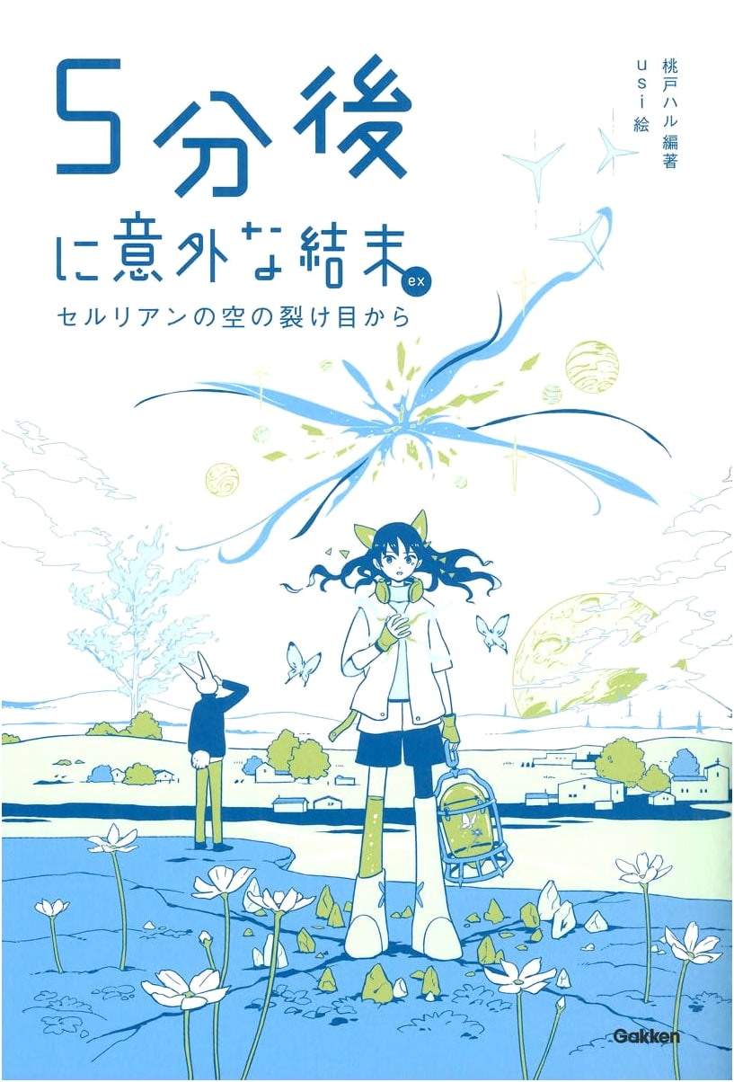 5-Minute Unexpected Endings EX: Rift in the Cerulean Sky