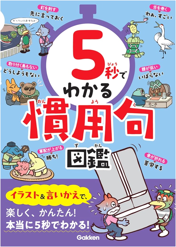 The 5-Second Illustrated Guide to Japanese Idioms