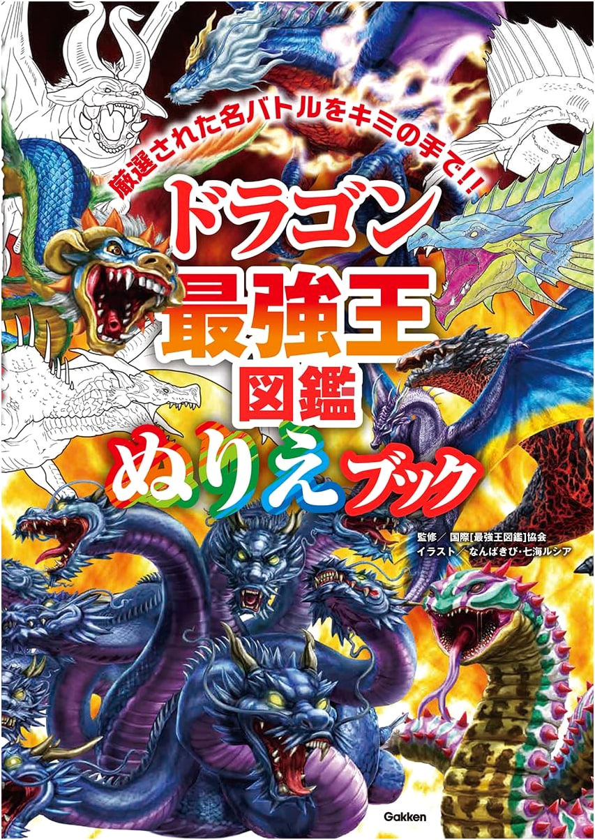 Strongest King Series: Dragon Coloring Book