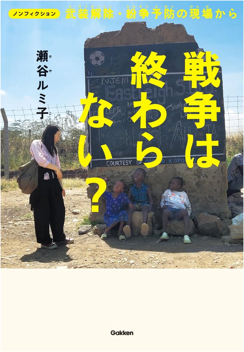 Non-Fiction: War Without End? From the Front Lines of Disarmament and Conflict Prevention