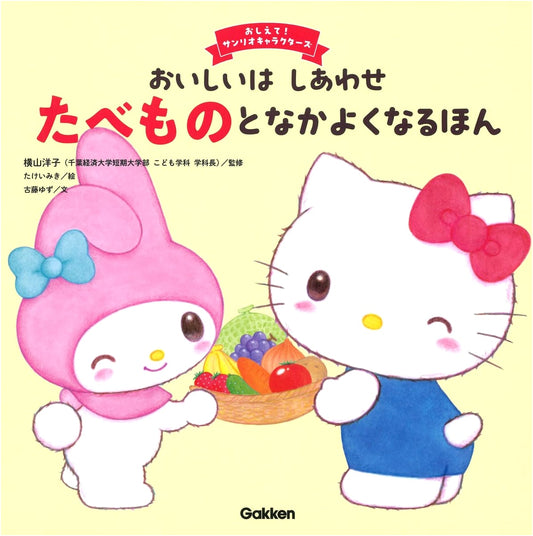 Deliciousness is Happiness: A Book to Befriend Food with Sanrio Characters