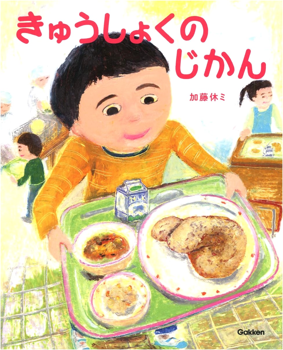 It's Lunch Time! A Gakken Picture Book for Young Readers