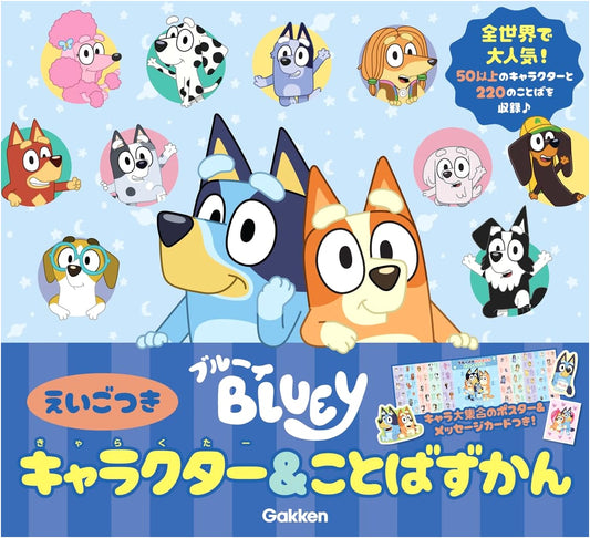 Bluey Character & Word Dictionary with English