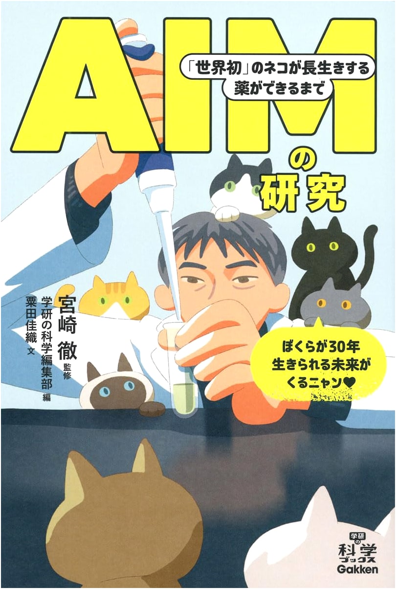 AIM Research: The Story of the World's First Drug to Extend Cat Lifespans