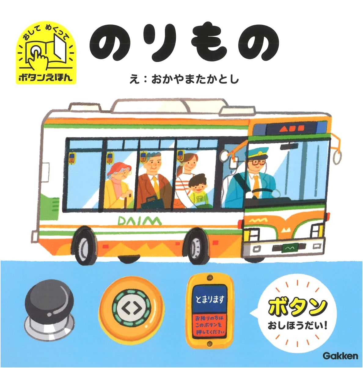 Push and Flip Button Picture Book: Vehicles