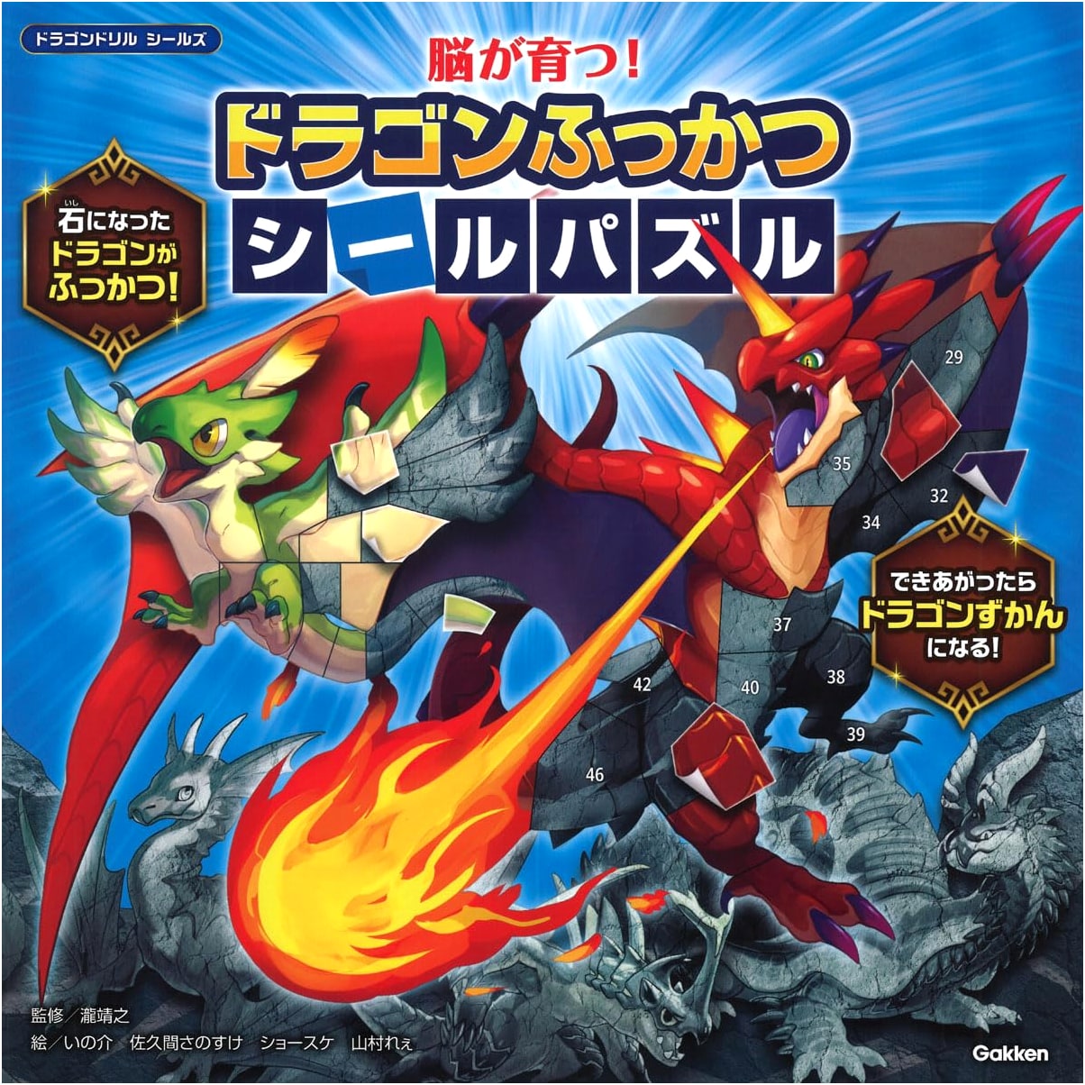Brain-Boosting Dragon Revival Sticker Puzzles: Dragon Drill Series