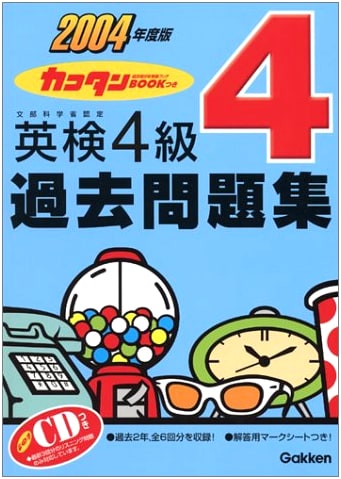 Eiken Grade 4 Practice Tests: 2004 Edition by Gakken