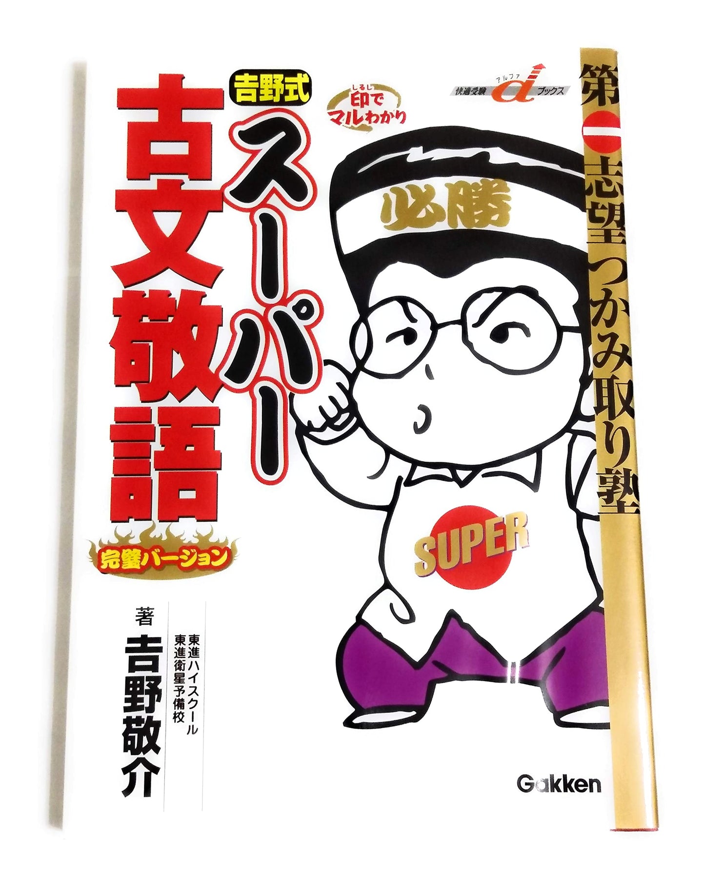 Yoshino-style Super Classical Japanese Honorifics: Perfect Exam Prep Guide