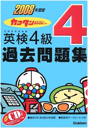 Eiken Grade 4 Practice Tests (2008 Edition) by Gakken