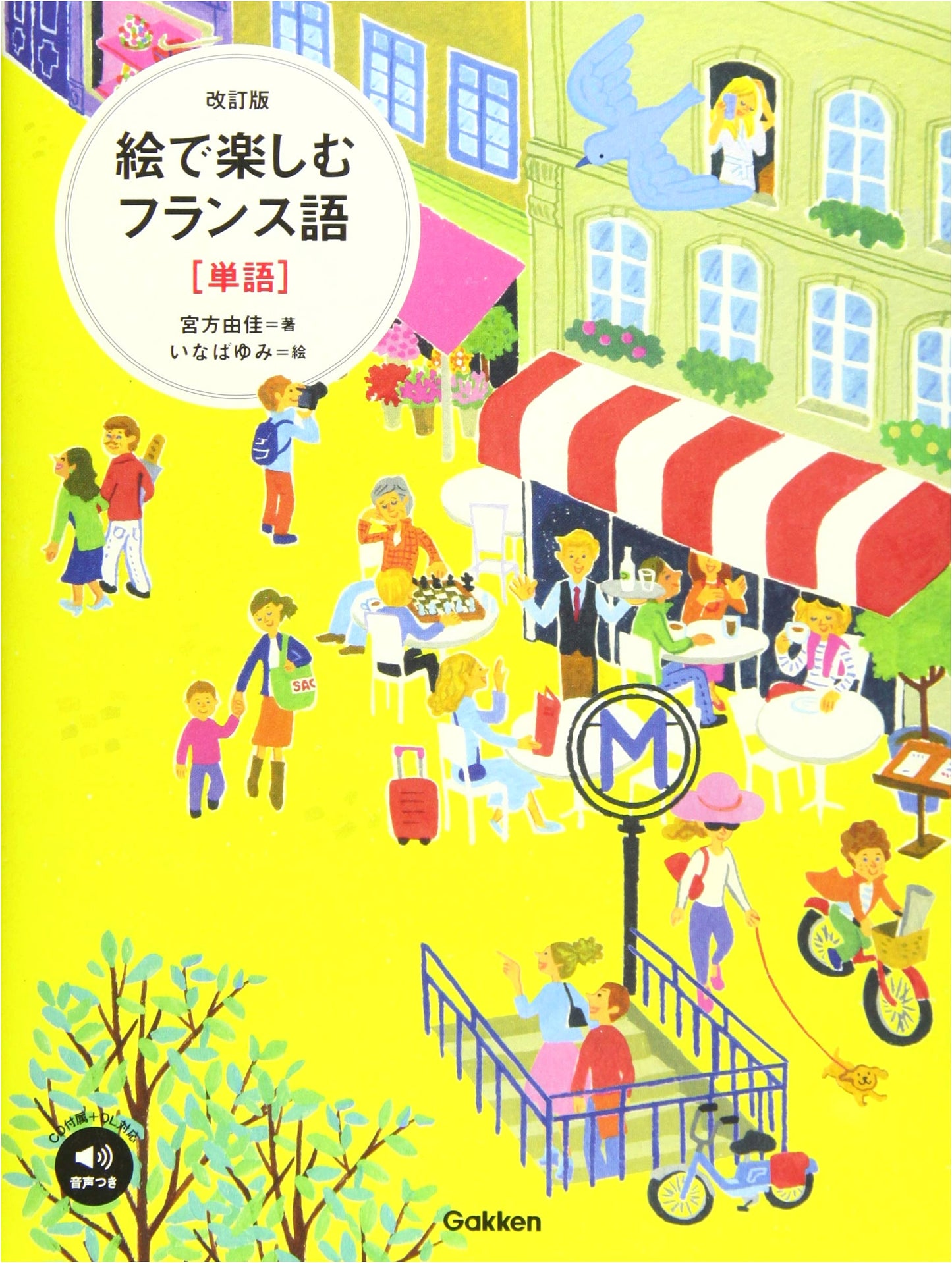 Enjoy French with Pictures: Revised Edition with Audio (Vocabulary)