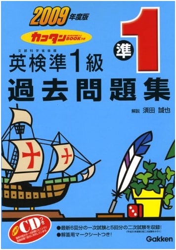 Eiken Grade Pre-1 Past Exam Questions: Ministry of Education Endorsed (2009 Ed.)