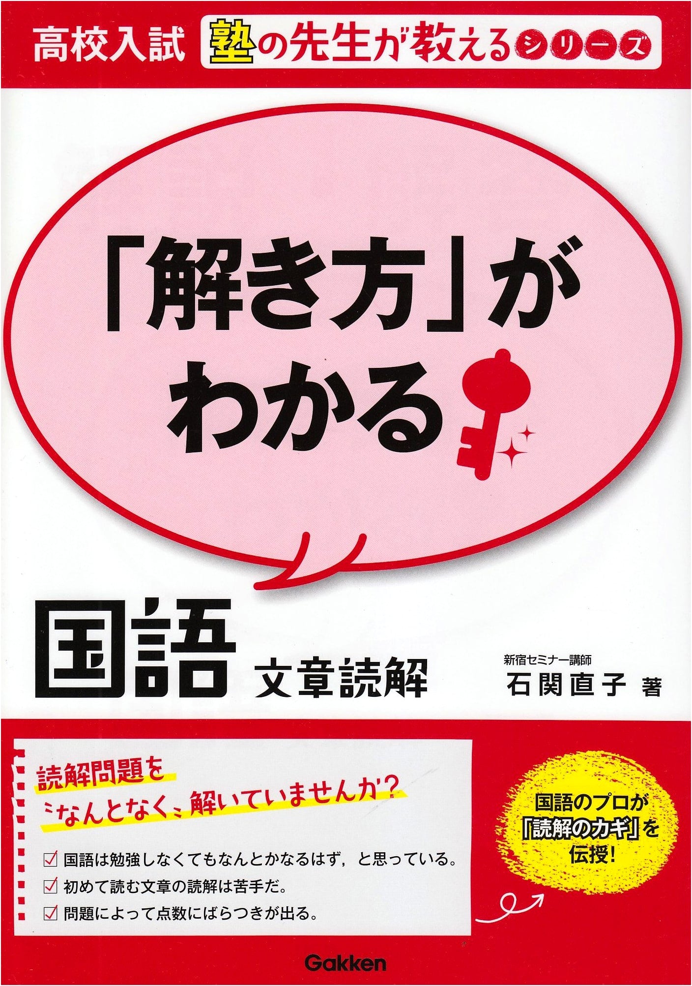 Japanese Reading Comp: Master Problem-Solving for High School Exams (Cram School Series)