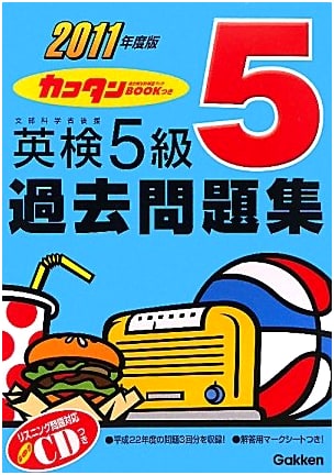 2011 Eiken Grade 5 Practice Questions with Kakotan BOOK