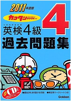 Eiken Grade 4 Practice Tests, 2011 Edition, with Kakotan BOOK