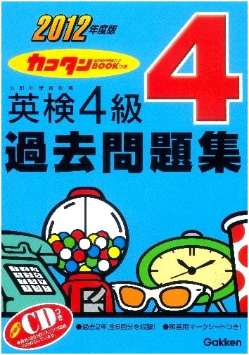 Eiken Grade 4 Practice Tests (2012 Edition) by Gakken