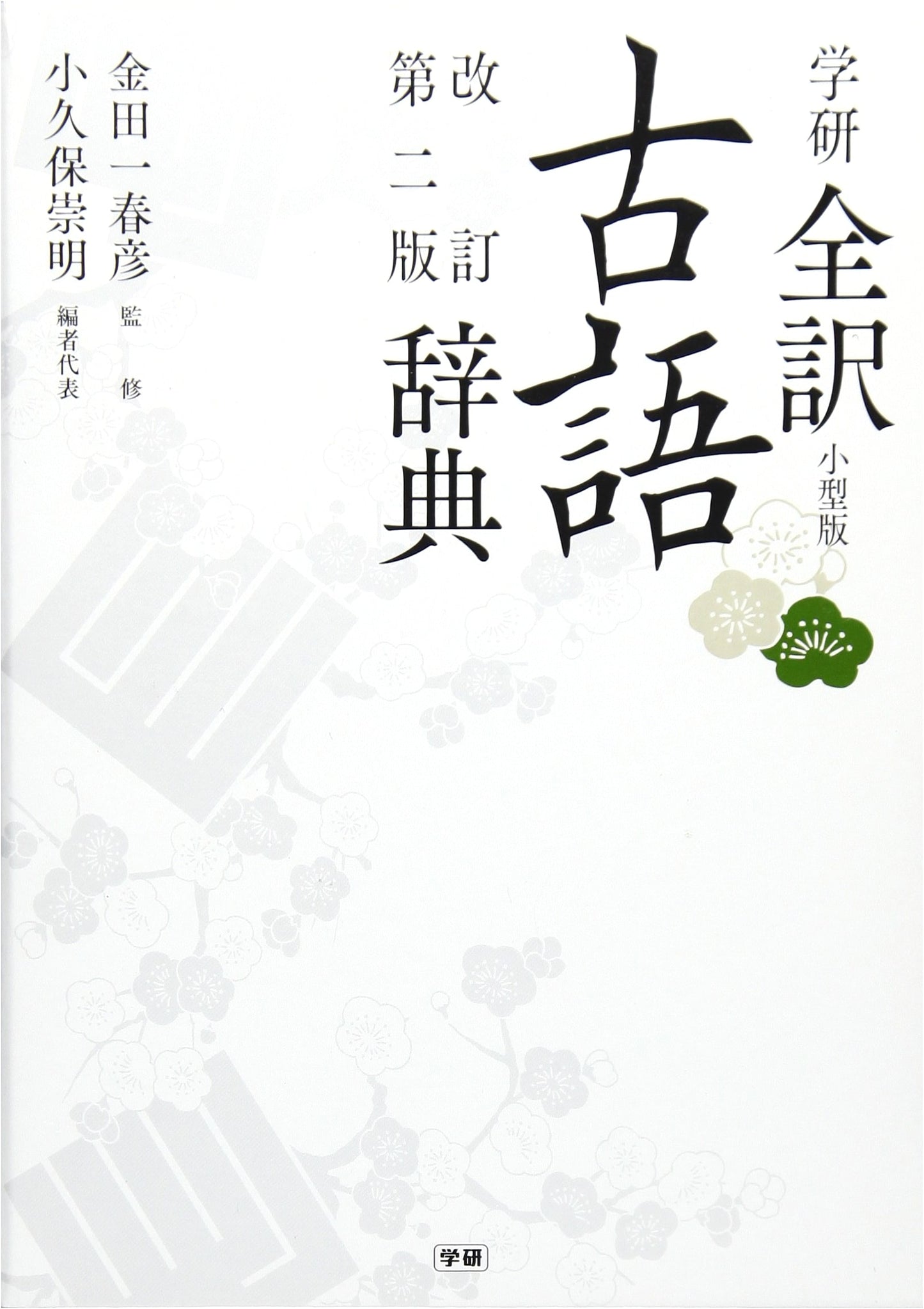 Gakken Complete Translation Classical Japanese Dictionary Revised 2nd Edition Compact