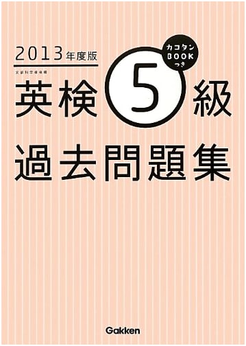 Eiken Grade 5 Practice Exam Papers (2013 Edition) by Gakken
