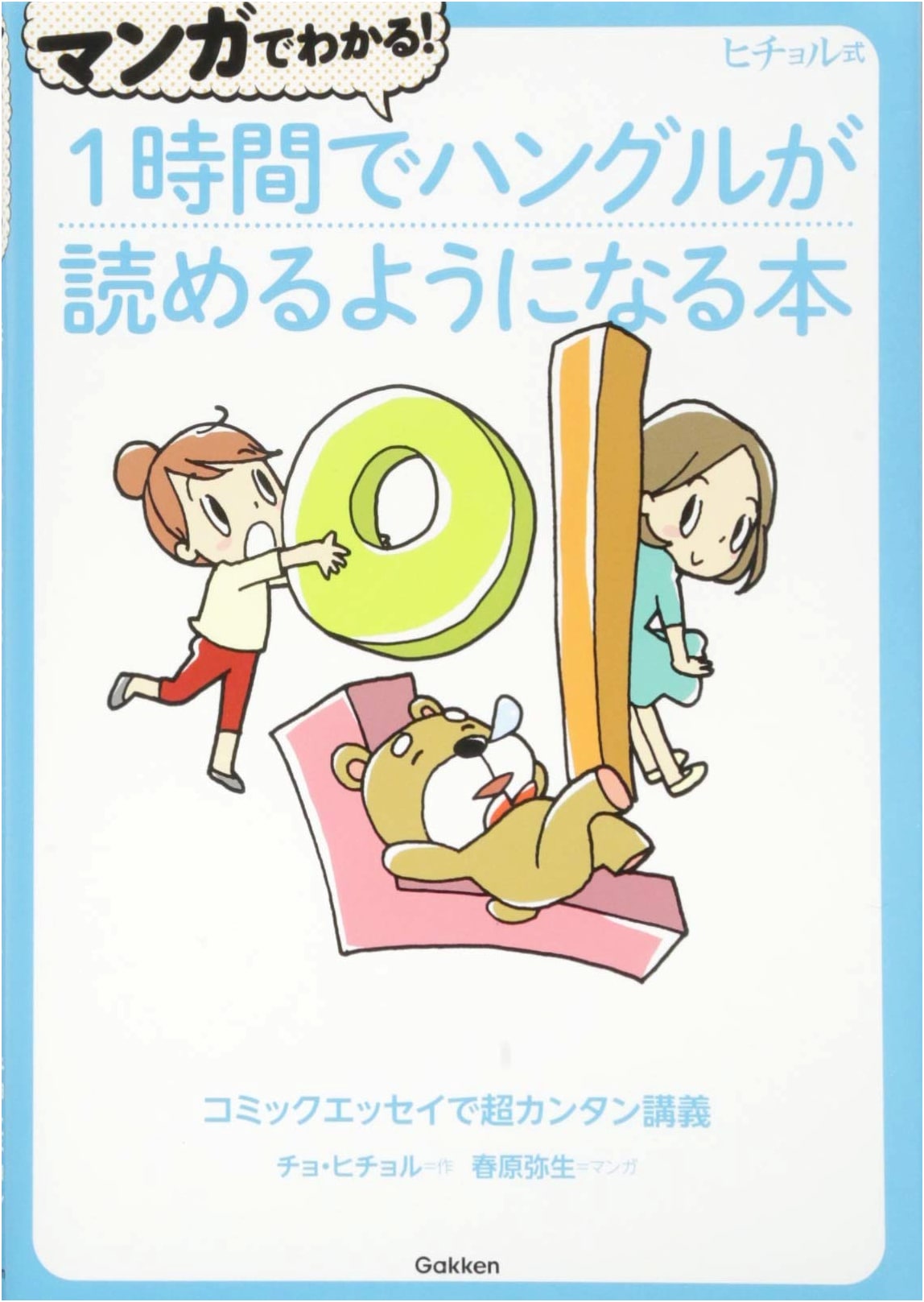 Learn to Read Hangul in 1 Hour with Manga (Heechul Style)