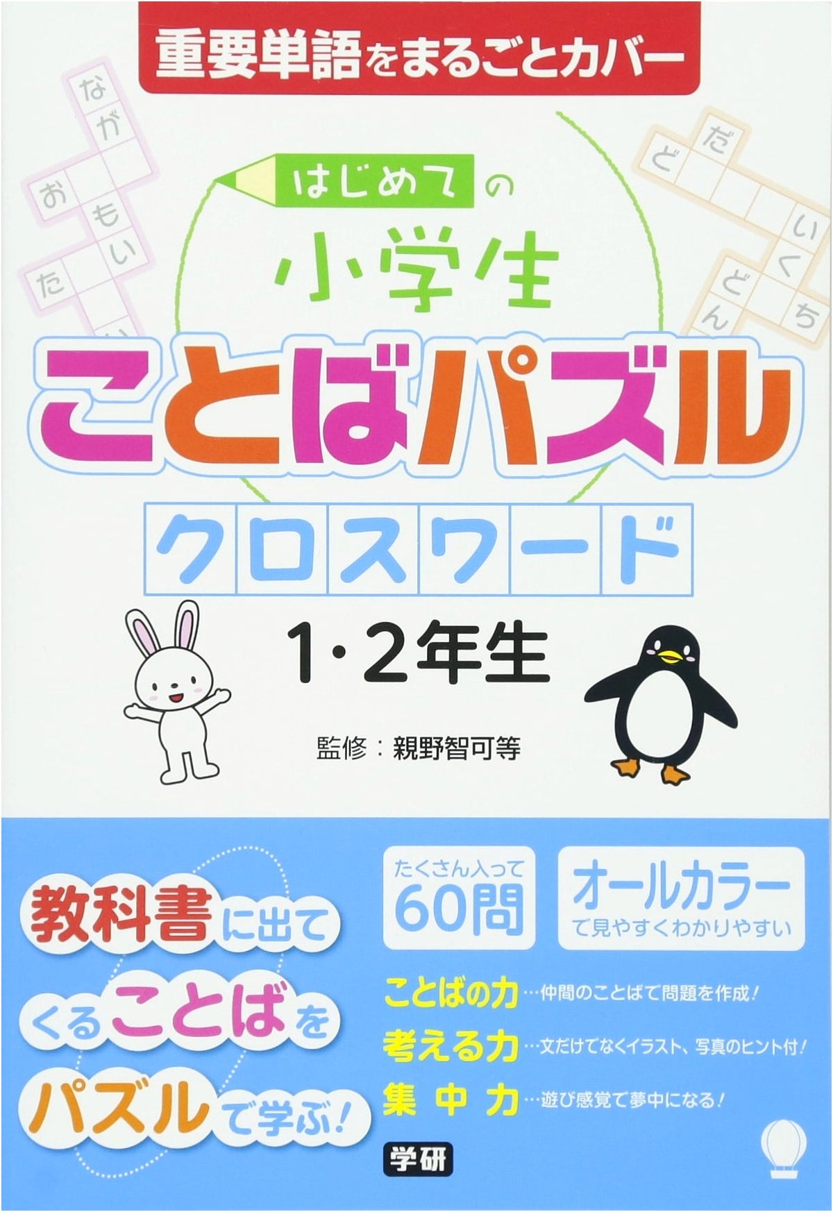 Beginner's Elementary School Word Puzzles: Crosswords for 1st & 2nd Graders