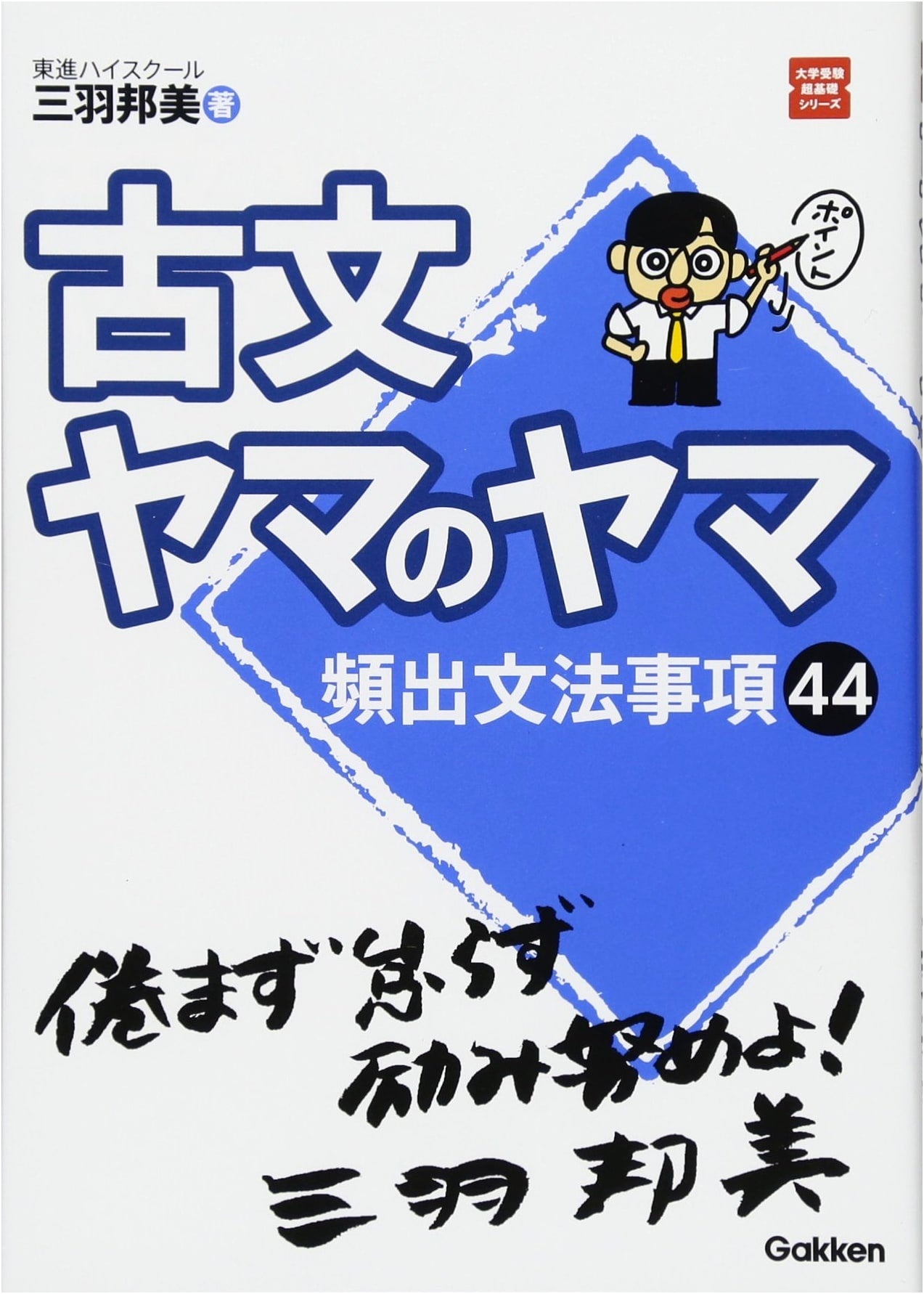 Koten Yama no Yama (University Exam Super Basic Series)