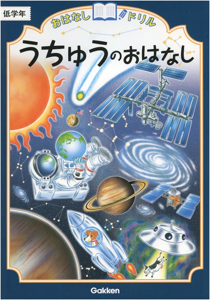 Stories of the Universe for Early Elementary Grades (Story Drills)