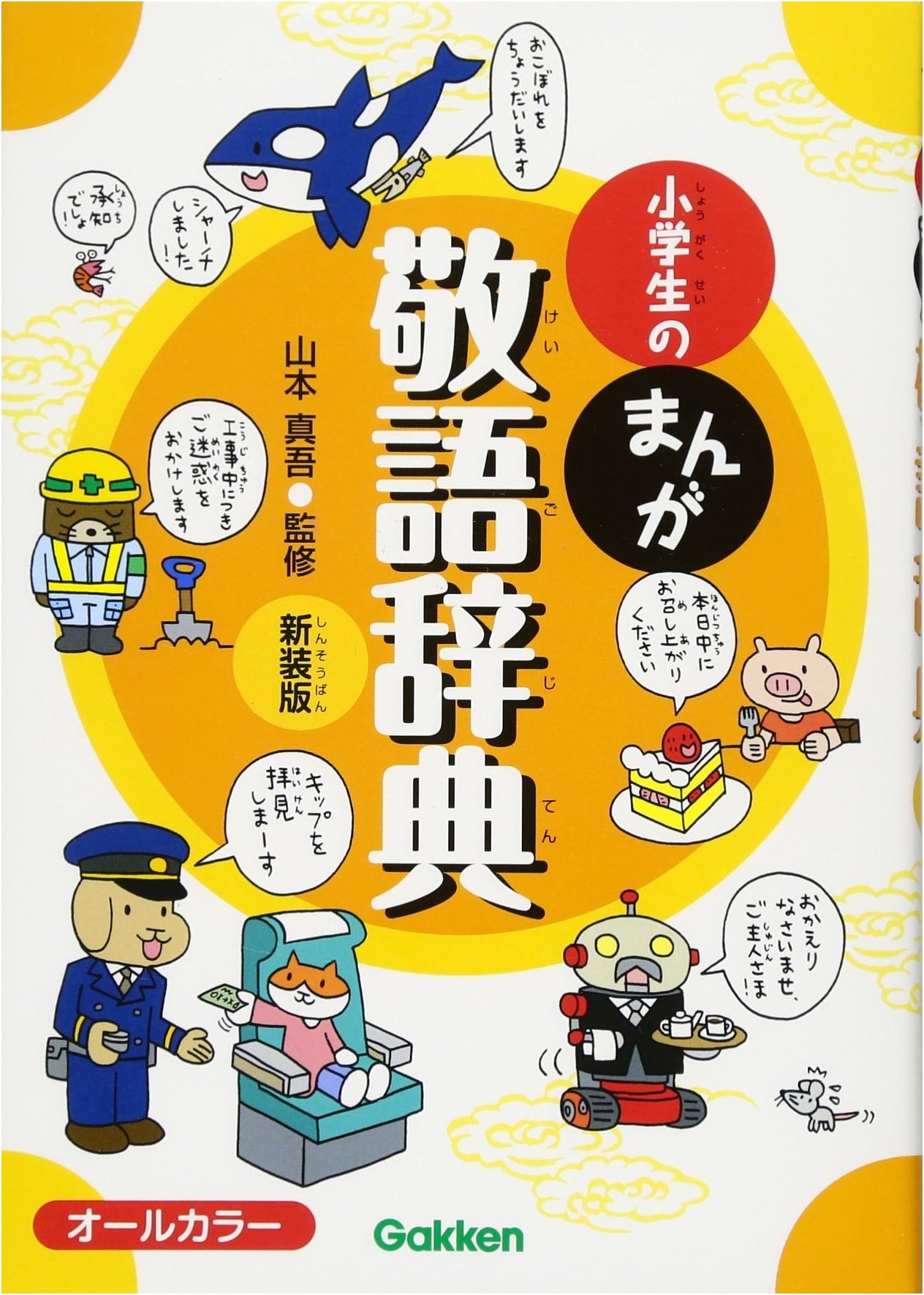 Manga Dictionary of Polite Japanese for Elementary School Students