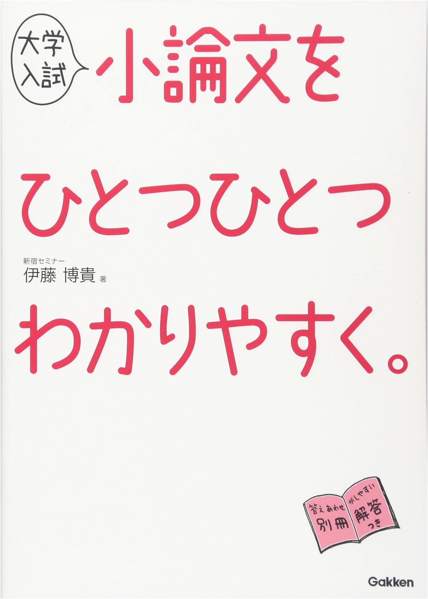 Ace Your University Entrance Exam Essay: A Step-by-Step Guide by Hiroki Ito