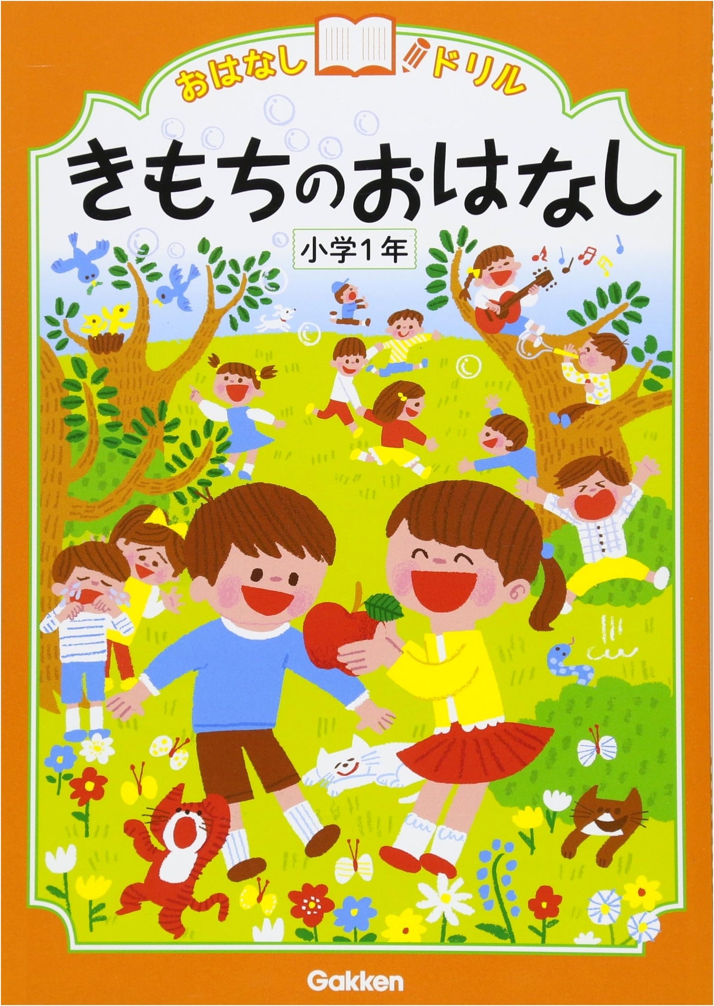 Stories About Feelings: A First Grade Story Workbook (Gakken Plus)