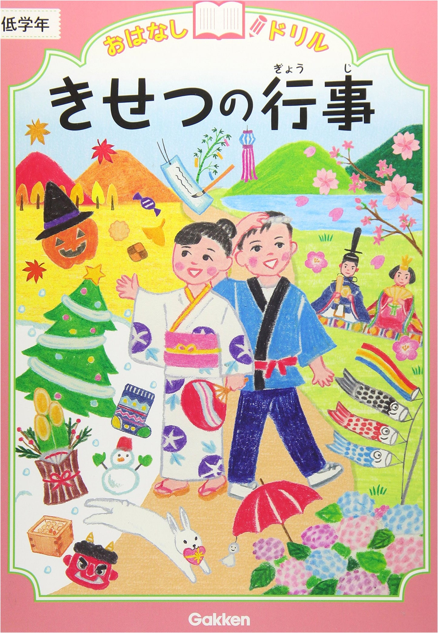 Seasonal Events: Elementary School (Story Drill)