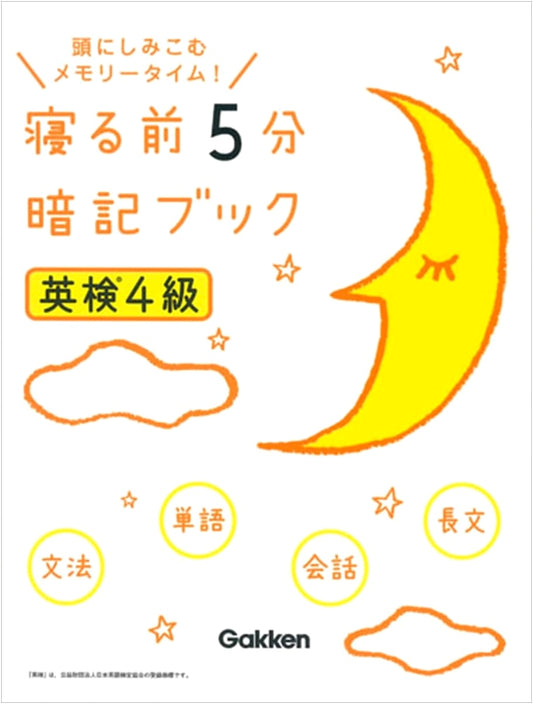 Eiken Grade 4: 5-Minute Bedtime Study Book