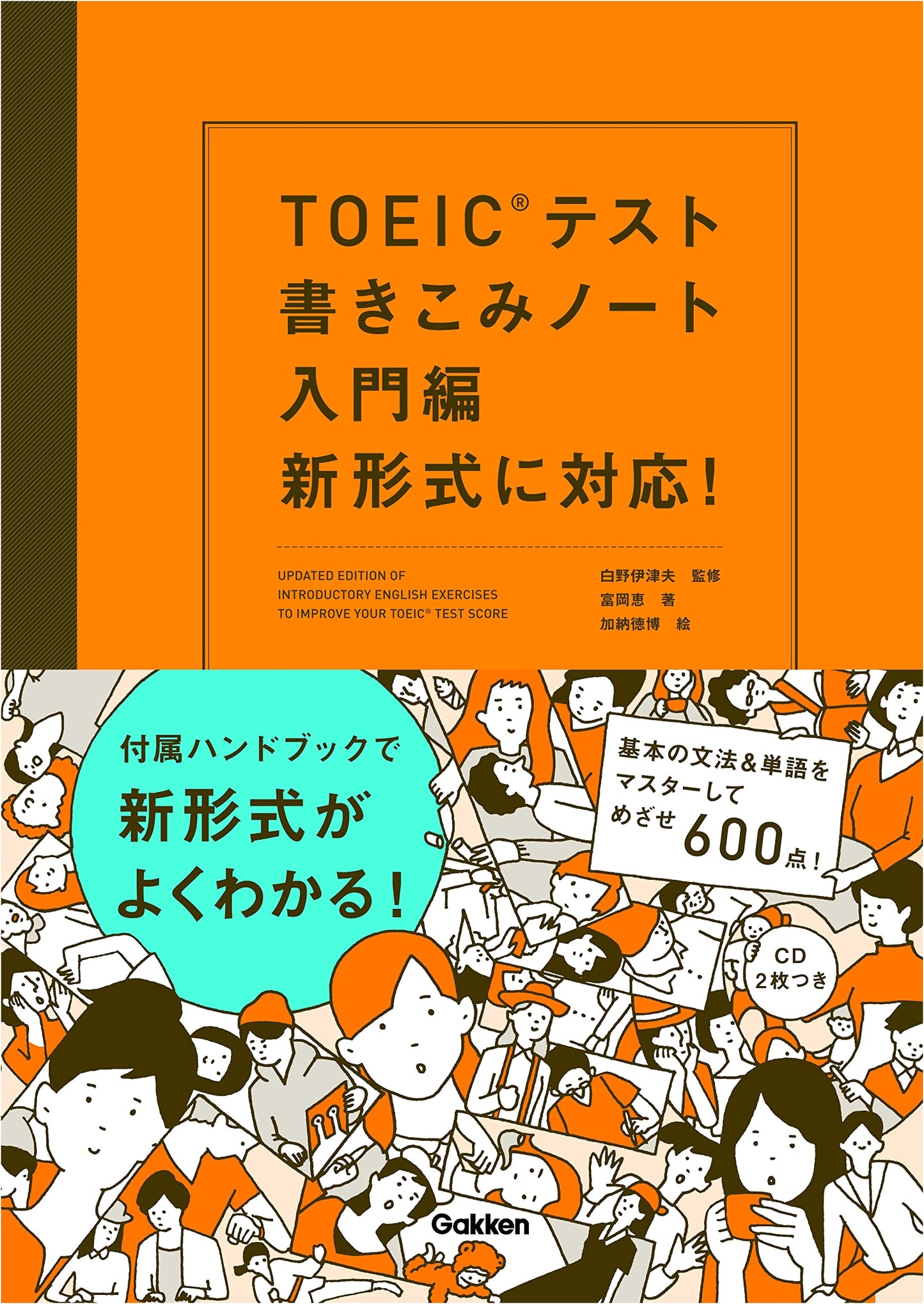 TOEIC Test Workbook for Beginners (New Format) by Megumi Tomioka