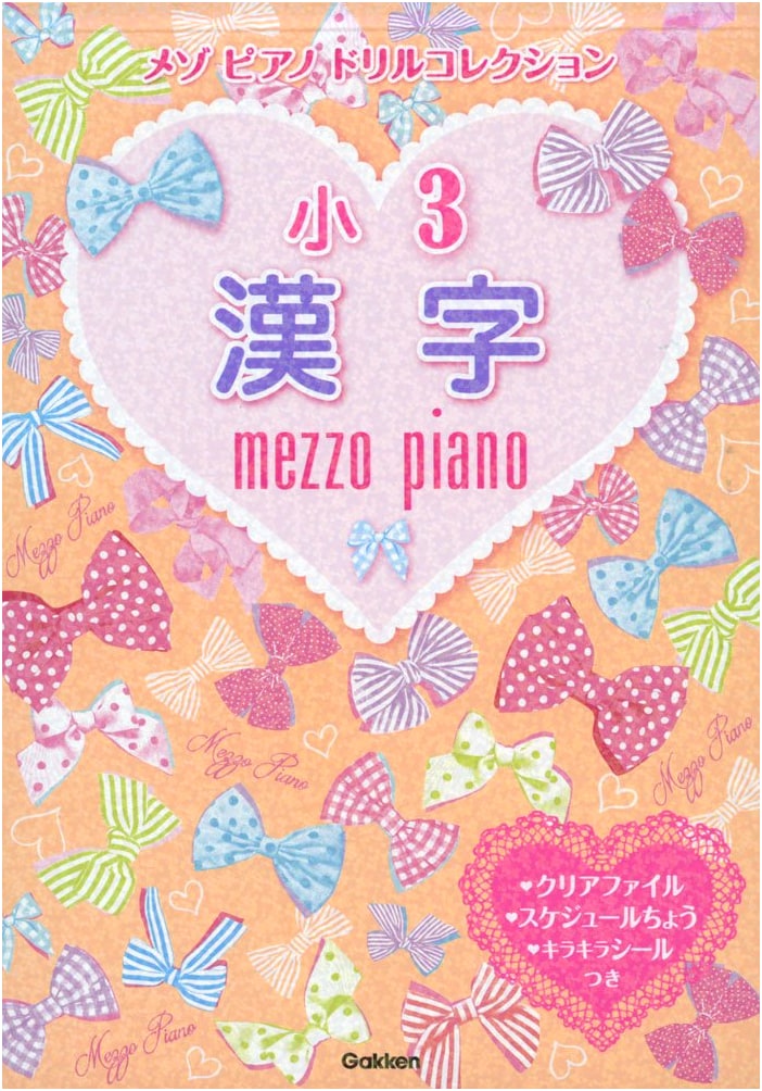 3rd Grade Kanji Drill Collection: Mezzo Piano Edition